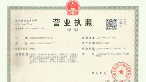 公司從上海鵬博盛聚氨酯有限公司更名為上海博盛聚氨酯制品有限公司，注冊資金升級到1000萬